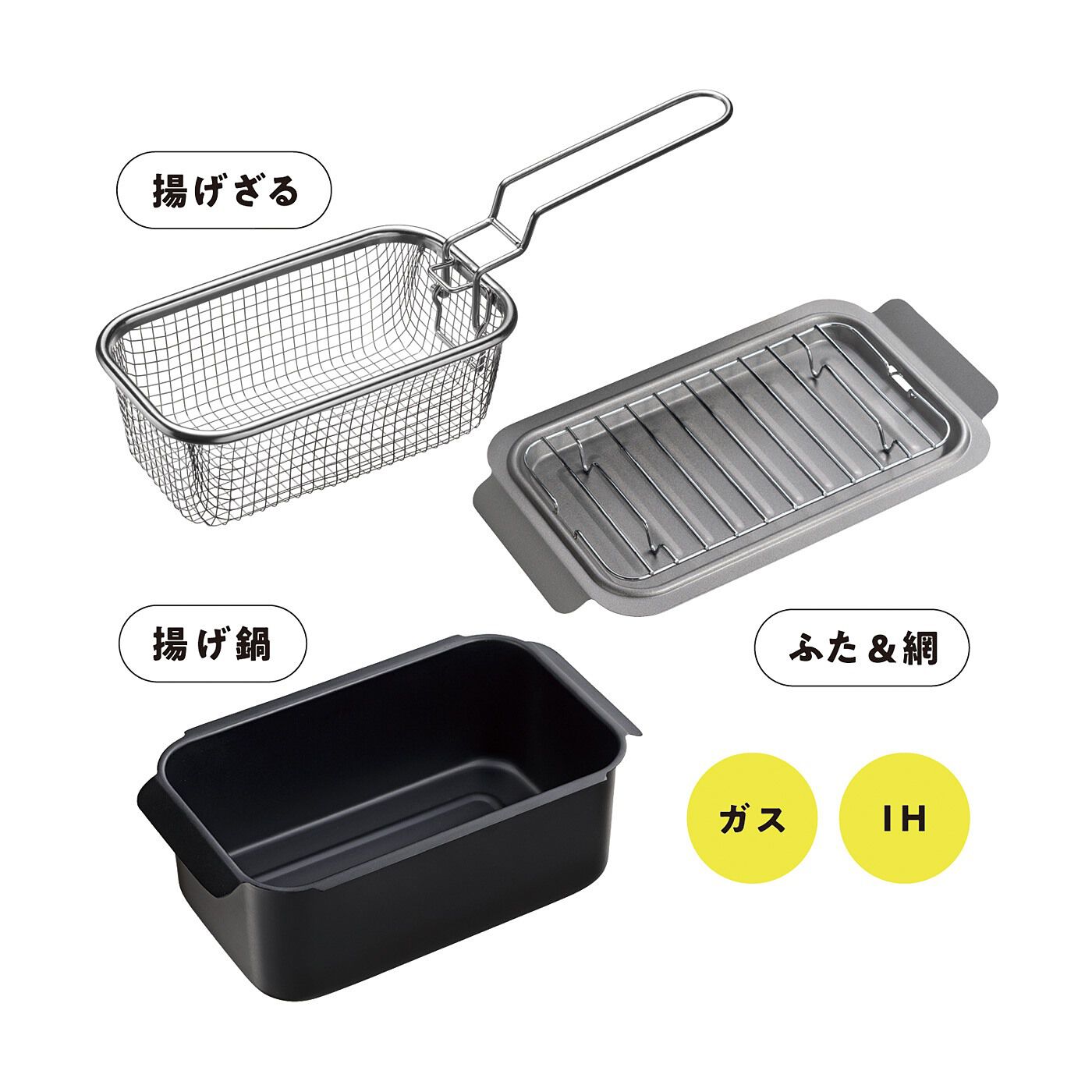 フェリシモの雑貨 Kraso|揚げ物らくちん 揚げざる付き　スリムな角型揚げ鍋セット|●1回のお届けセットです。