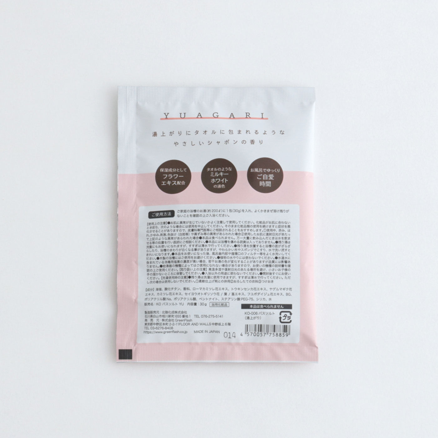 フェリシモの雑貨 Kraso|バスソルト４袋セット【Ｋｏｉｔｏｍａ】の会