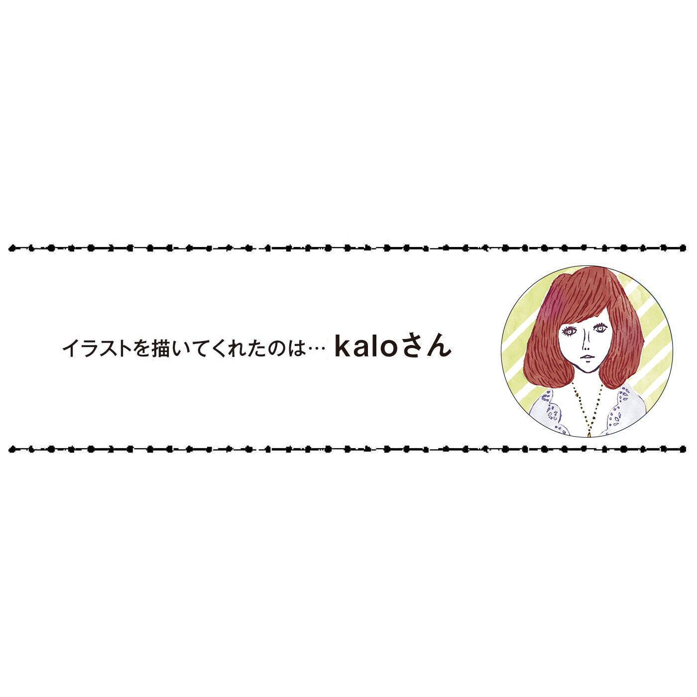 フェリシモの雑貨 Kraso|ガラフル　おやすみ前に気分リフレッシュ　フェイスマスクの会|イラストレーターです。バースデーカードや雑誌・書籍のイラストを描いています。ウェブサイトは http://kalo.ws/
