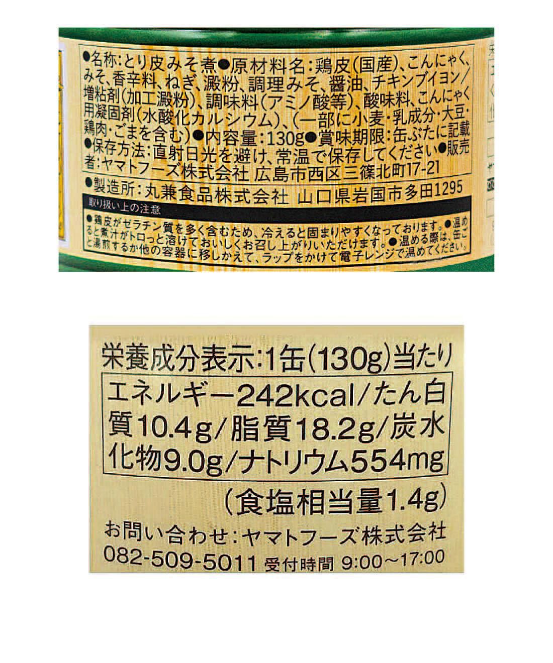 フェリシモの雑貨 Kraso|毎月お楽しみ缶が届く！味わって楽しむ缶詰コレクションの会|「鳥皮みそ煮」：原材料名・栄養成分表示