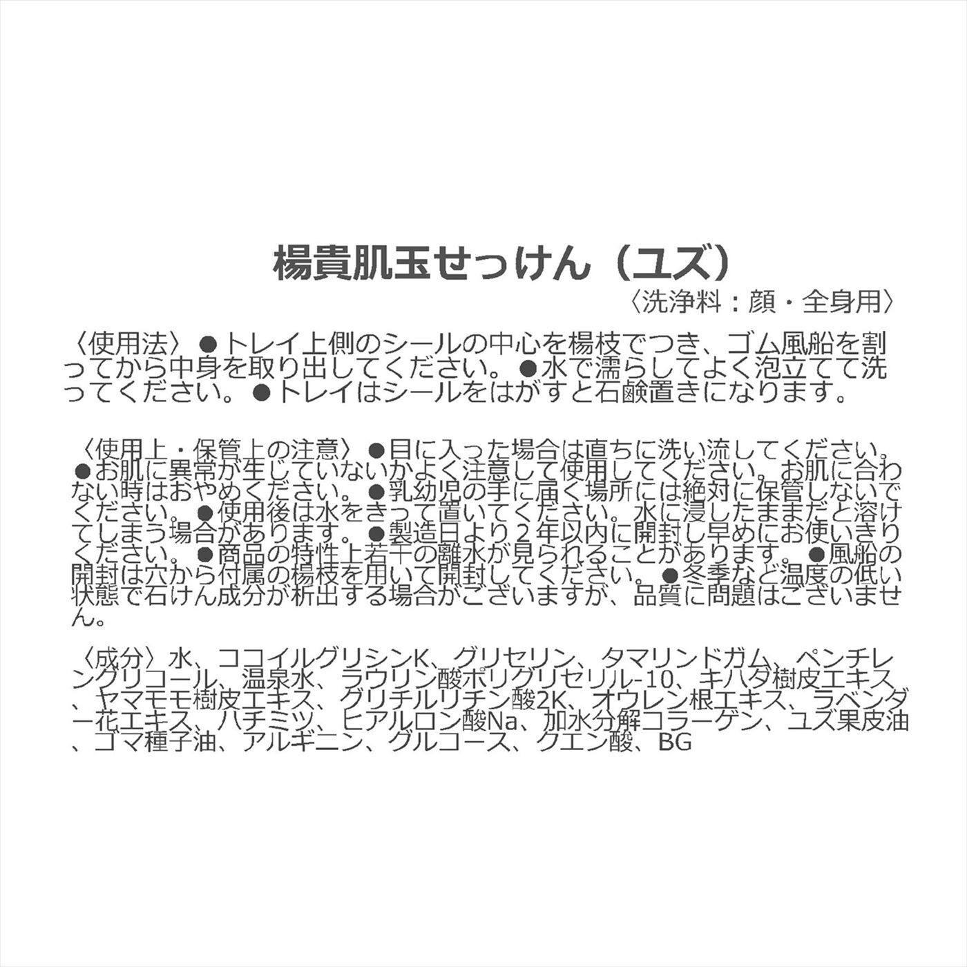 フェリシモの雑貨 Kraso|まるで玉羊かんみたい　楊貴肌玉せっけんの会