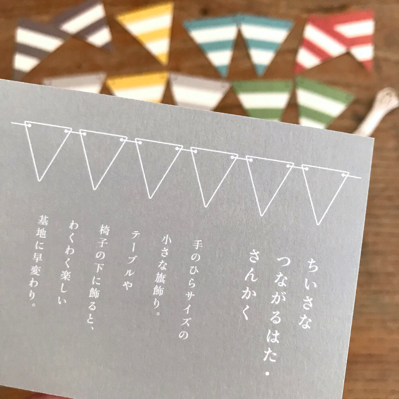 フェリシモの雑貨Kraso［クラソ］|よしよし 写真が飾れる家型ぽち袋「フォトぽち」＆小さなつながる旗