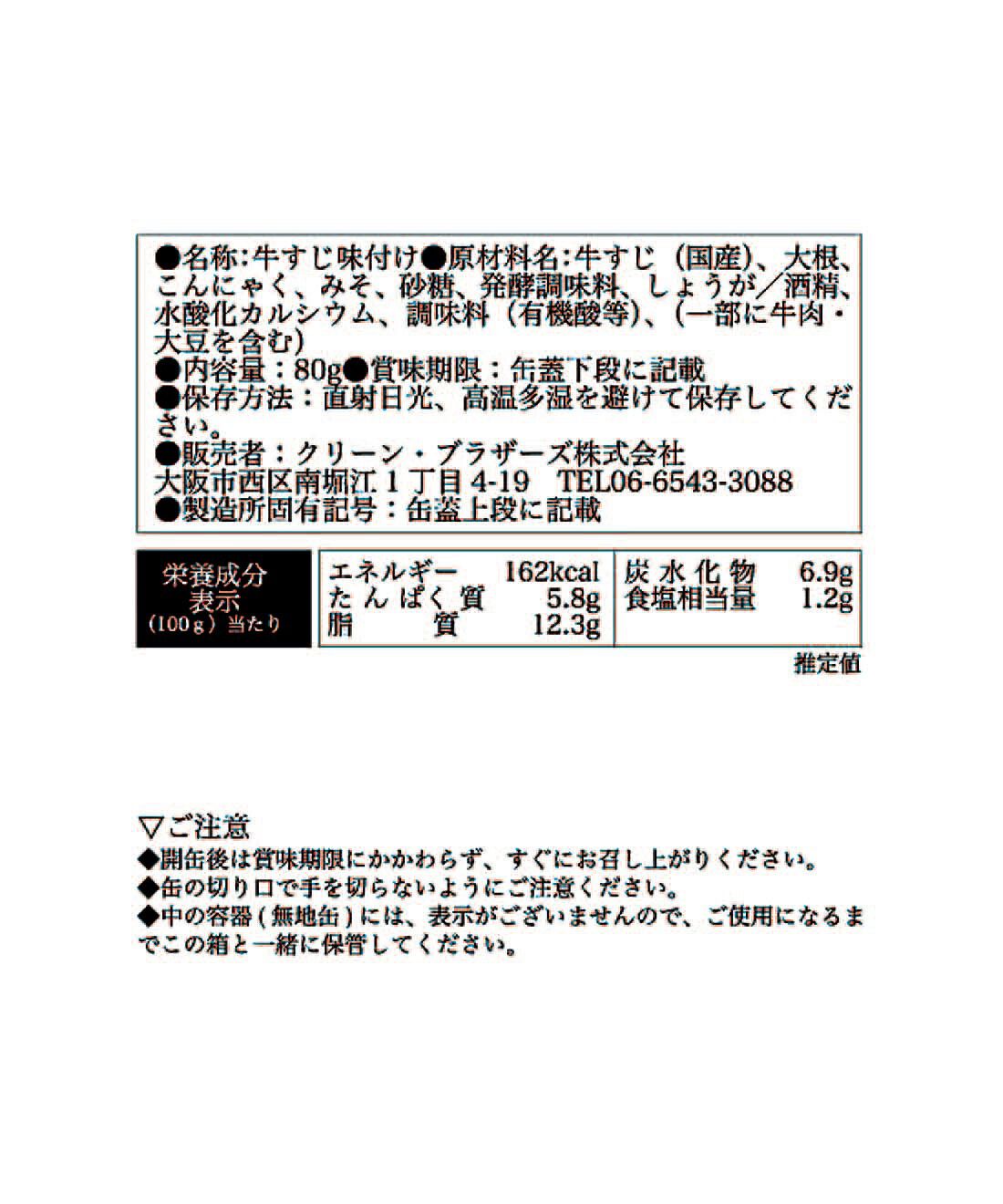 フェリシモの雑貨 Kraso|お立ち呑み処「赤垣屋」どて焼き缶
