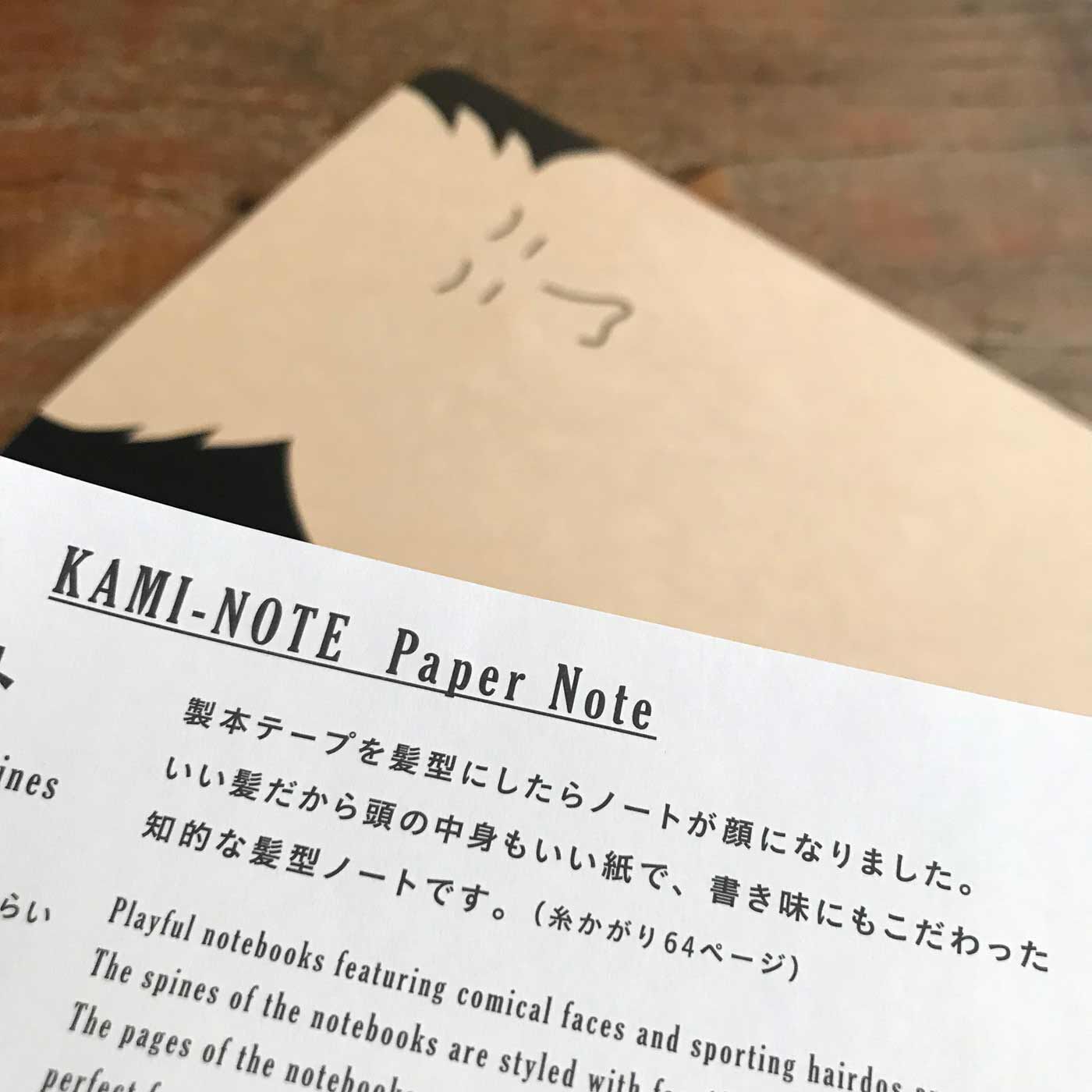 フェリシモの雑貨Kraso［クラソ］|カミプレ 製本テープを髪型にしたＡ5サイズの「かみノート」２種セット