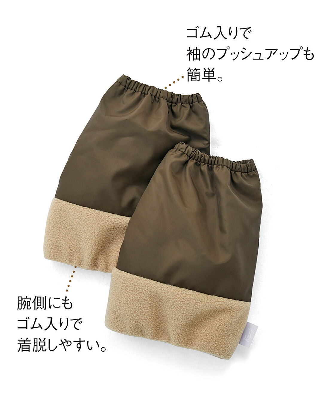 フェリシモの雑貨 Kraso|クーフゥ　洗顔時の袖口の水ぬれへっちゃら　内側フリース素材の撥水アームカバーの会