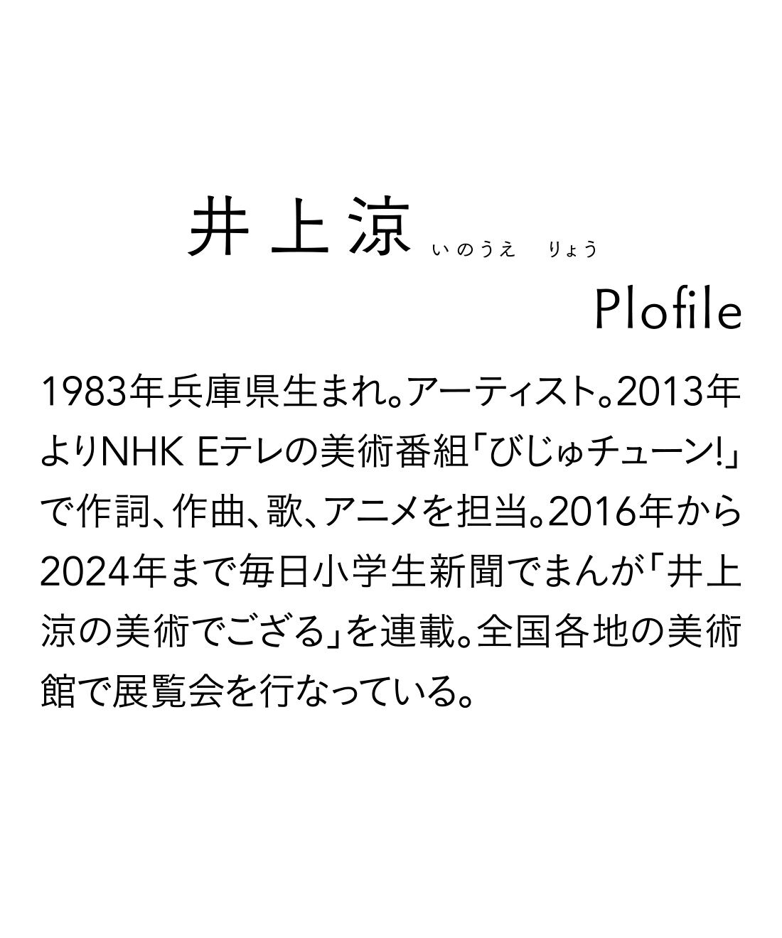 フェリシモの雑貨 Kraso|【2026年2月分お届け】トリビュート21 チャリティープレート〈井上涼〉