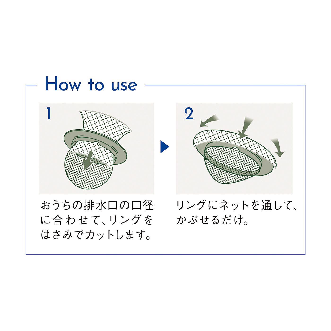 フェリシモの雑貨 Kraso|エスキューブキッチンズ　毎日取り換えで掃除いらず　水きりネット＆排水口リングの会