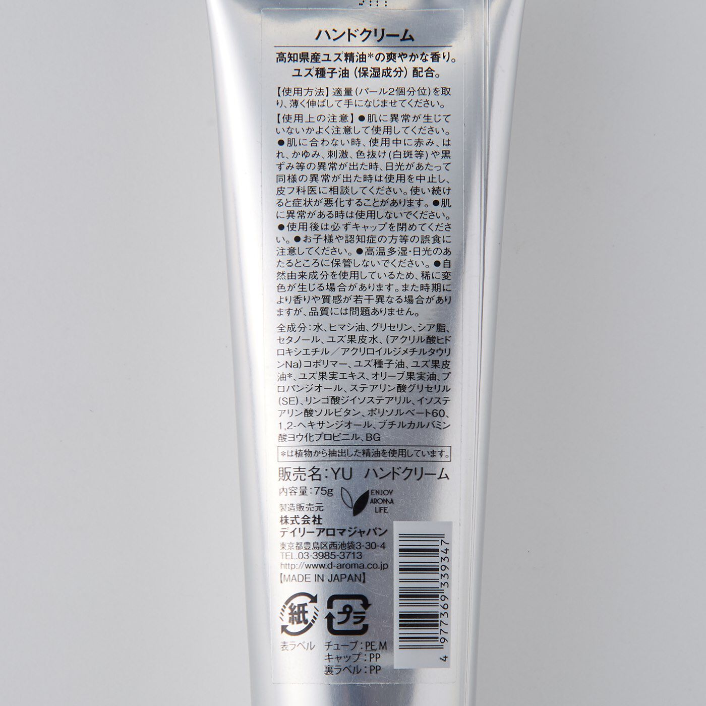 フェリシモの雑貨 Kraso|高知県産YUZU　ハンドクリーム〈75g〉の会|合成香料不使用、シリコンフリー、パラベンフリー、鉱物油フリー。
