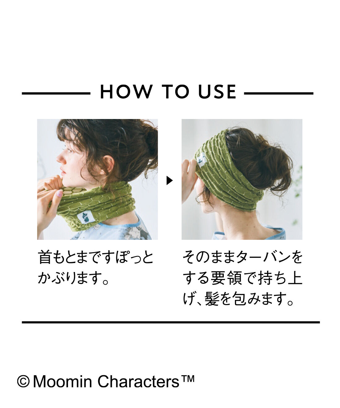 フェリシモの雑貨 Kraso|MOOMIN お風呂上がりもごきげん かぶるだけ吸水ヘアターバンの会