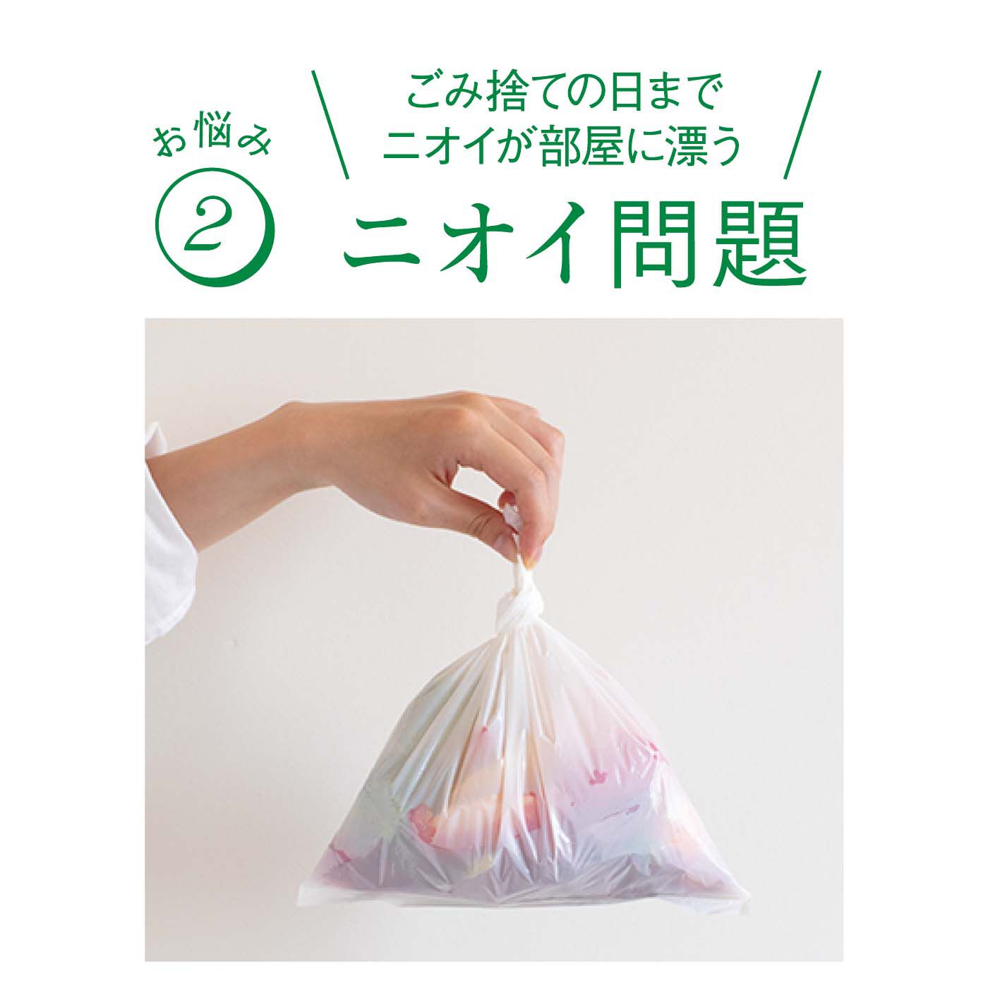 フェリシモの雑貨Kraso［クラソ］|1/d MINI GARBAGE BAGS　ミニごみ袋の会|ニオイを吸収する『消臭』層とニオイもれを防ぐ『防臭』層に、強度を高める『保護』層を重ねた3層構造で、ニオイをぎゅっと閉じ込めます。