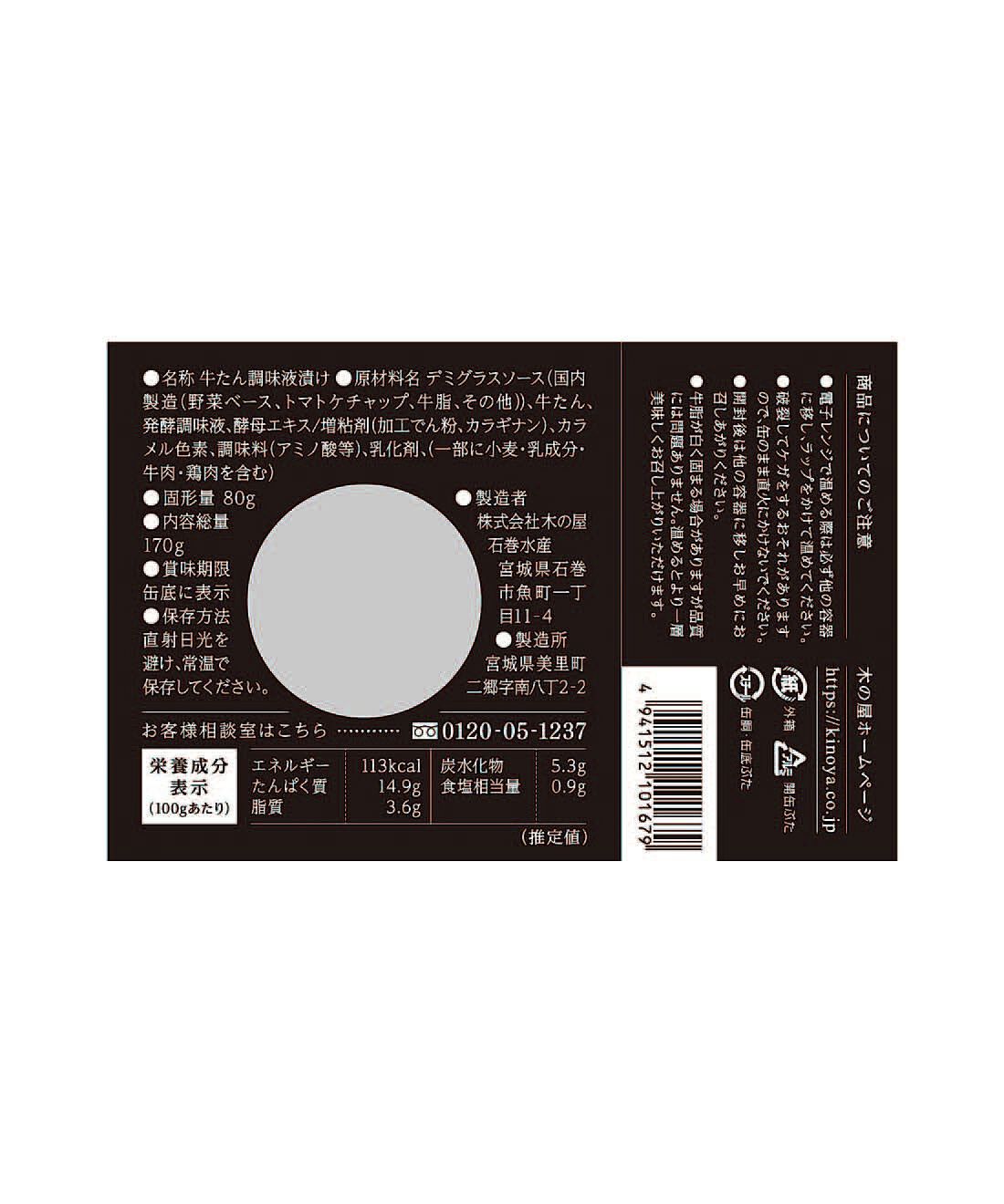 フェリシモの雑貨 Kraso|デミグラスソース煮込み牛たん缶