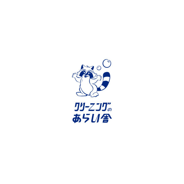 フェリシモの雑貨 Kraso|あらい舎　ちょこっと筆記セット