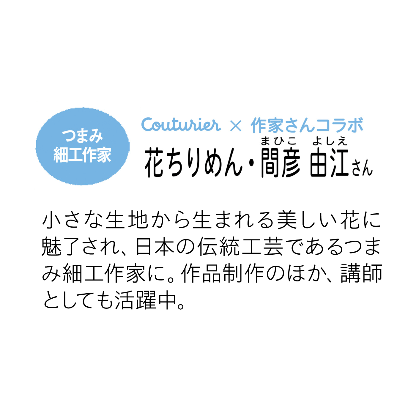 Couturier[クチュリエ]|晴れの日に華を添える つまみ細工の髪飾りの会〈桃色〉