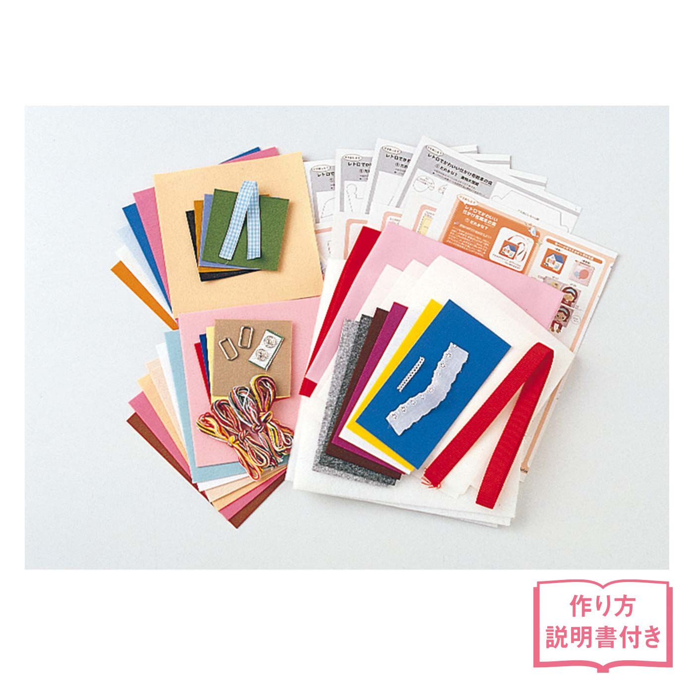 Couturier[クチュリエ]|ママおしえて　レトロでかわいい仕かけ布絵本の会|●1回分のお届けキット例です。