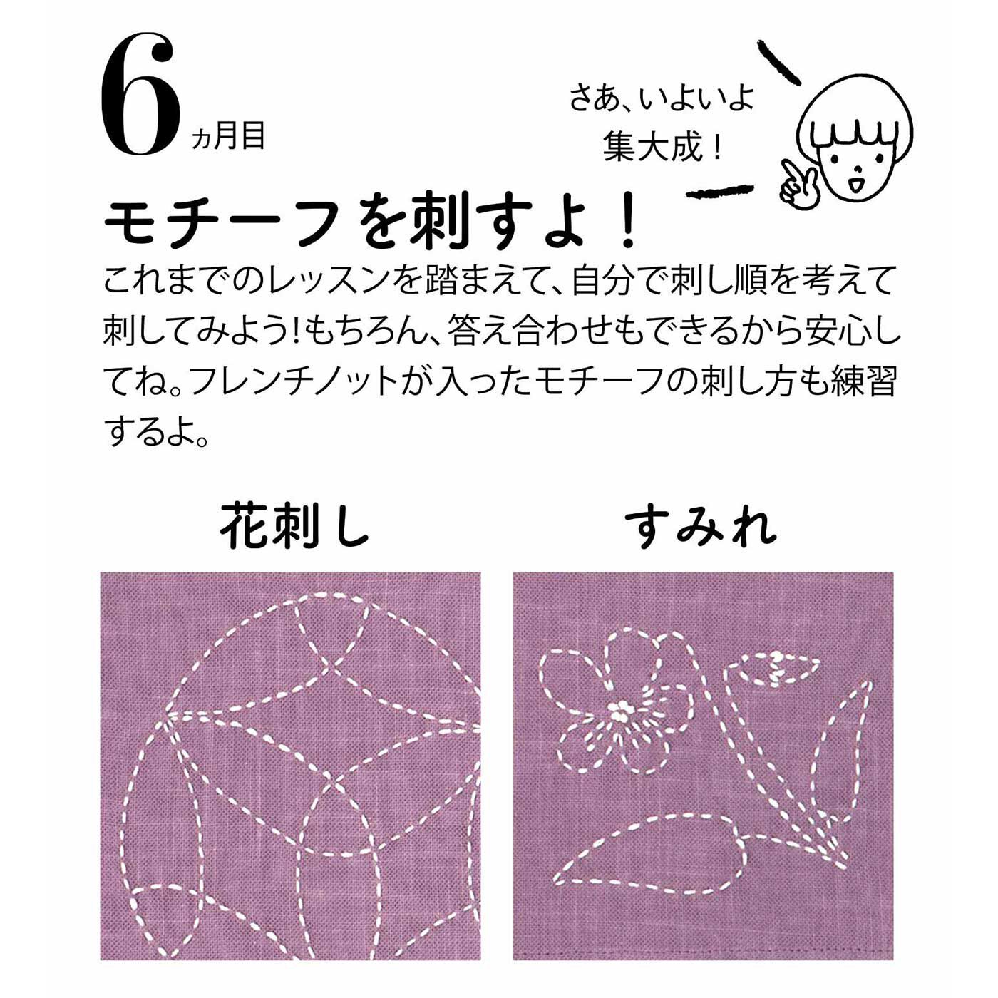 Couturier|【初回特別価格　6回エントリー】はじめてさんのきほんのき ちくちく刺し子のてとりあしとりレッスンの会