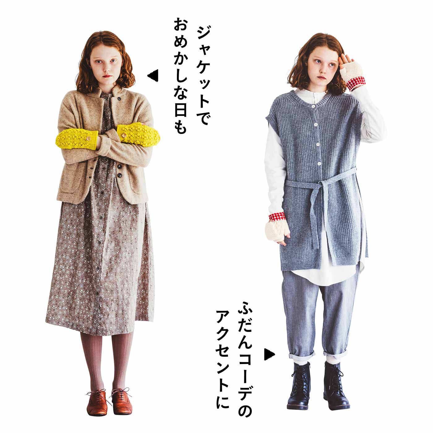 Couturier|追いかけっこしながら編む ダブルフックが楽しいアフガン編みのミトンの会|冬コーデに似合う色とデザインを考えたよ