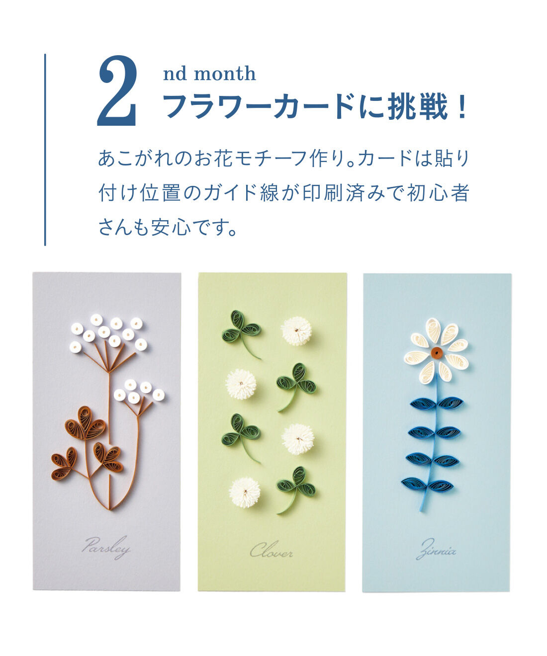 Couturier|｢はじめてさんのきほんのき」 くるくると巻いて作る紙の魔法 ペーパークイリングレッスンの会