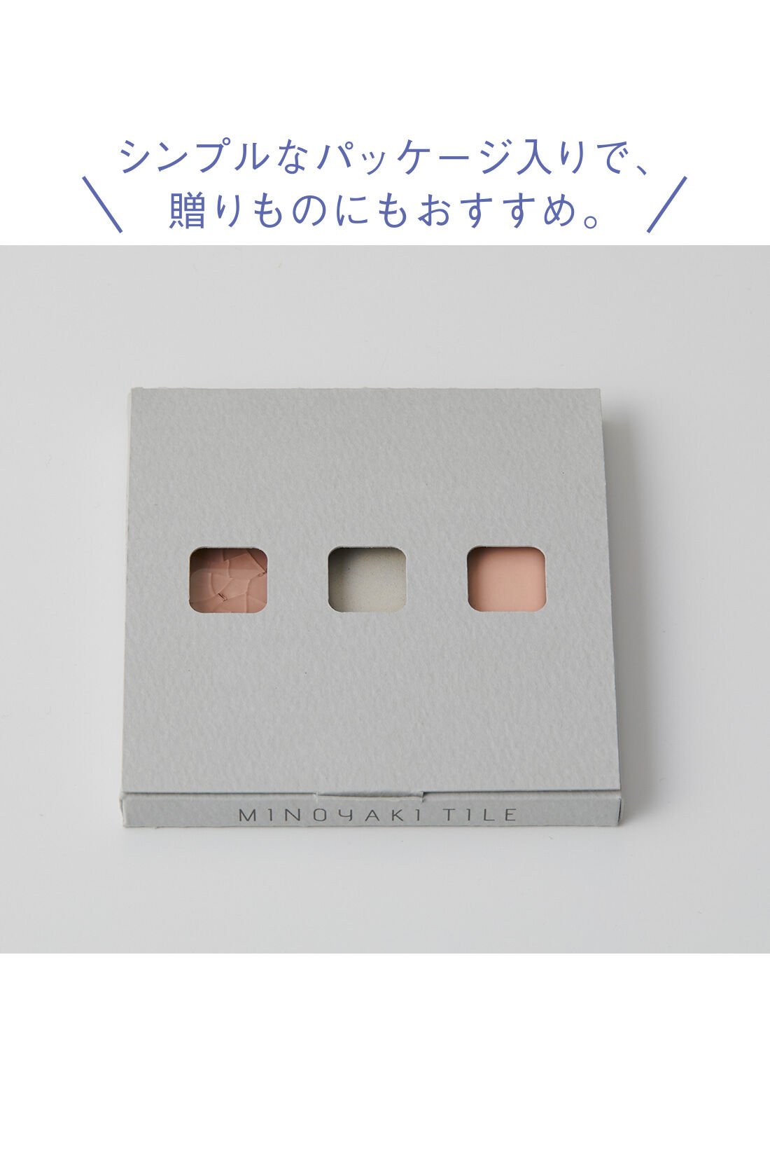 Couturier|釉薬のディテールに見惚れる 美濃焼タイルの会|●1回のお届けセット例です。