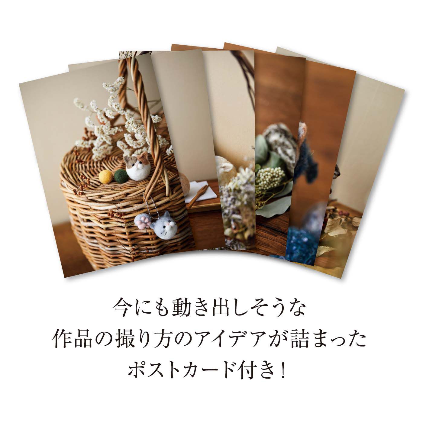 Couturier|おはなしが聞こえてきそう♪　ニードルフェルトで作る動物たち「はじめてさんのきほんのき」の会