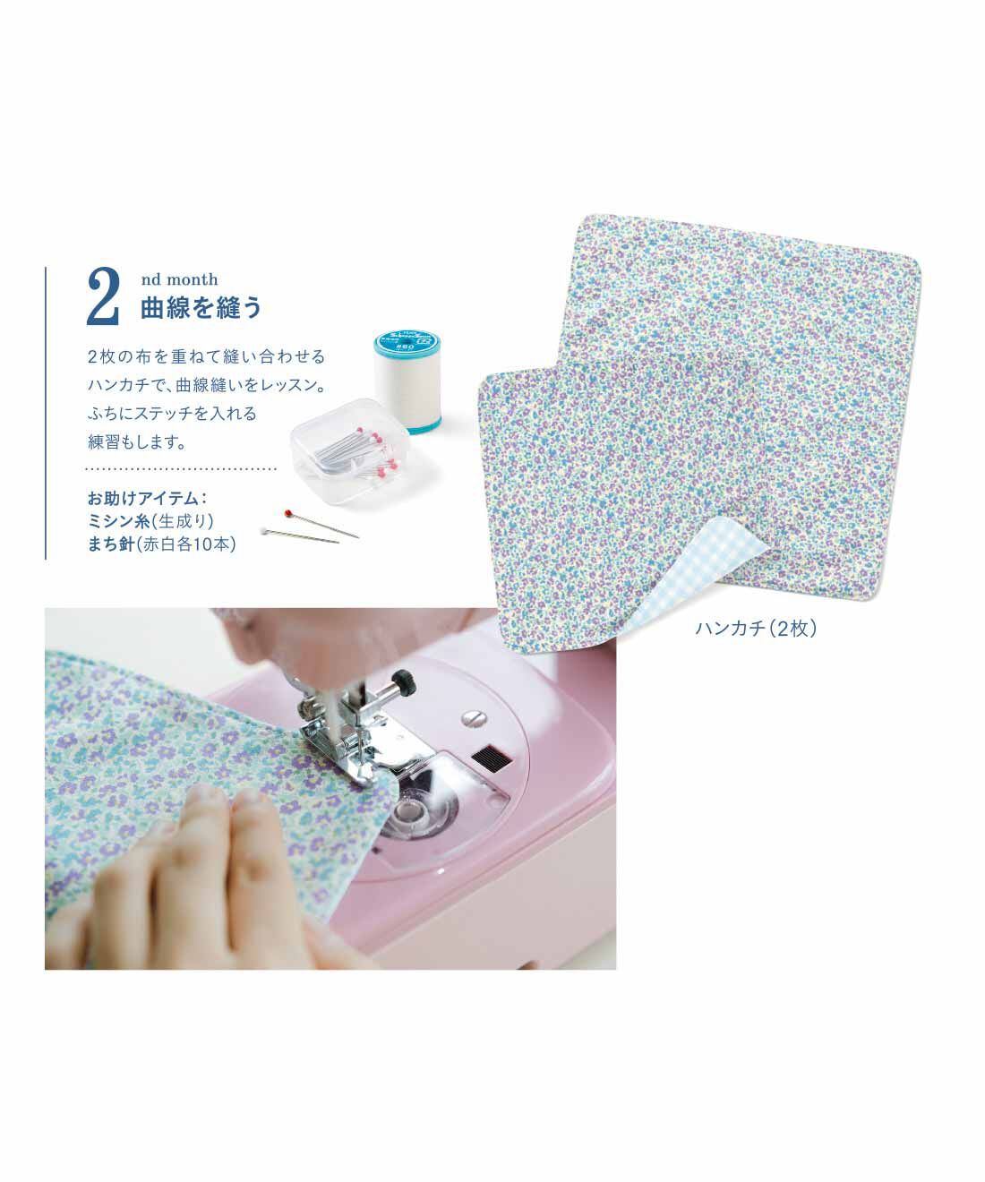 Couturier[クチュリエ]|｢はじめてさんのきほんのき」 今から始めるミシンレッスンの会