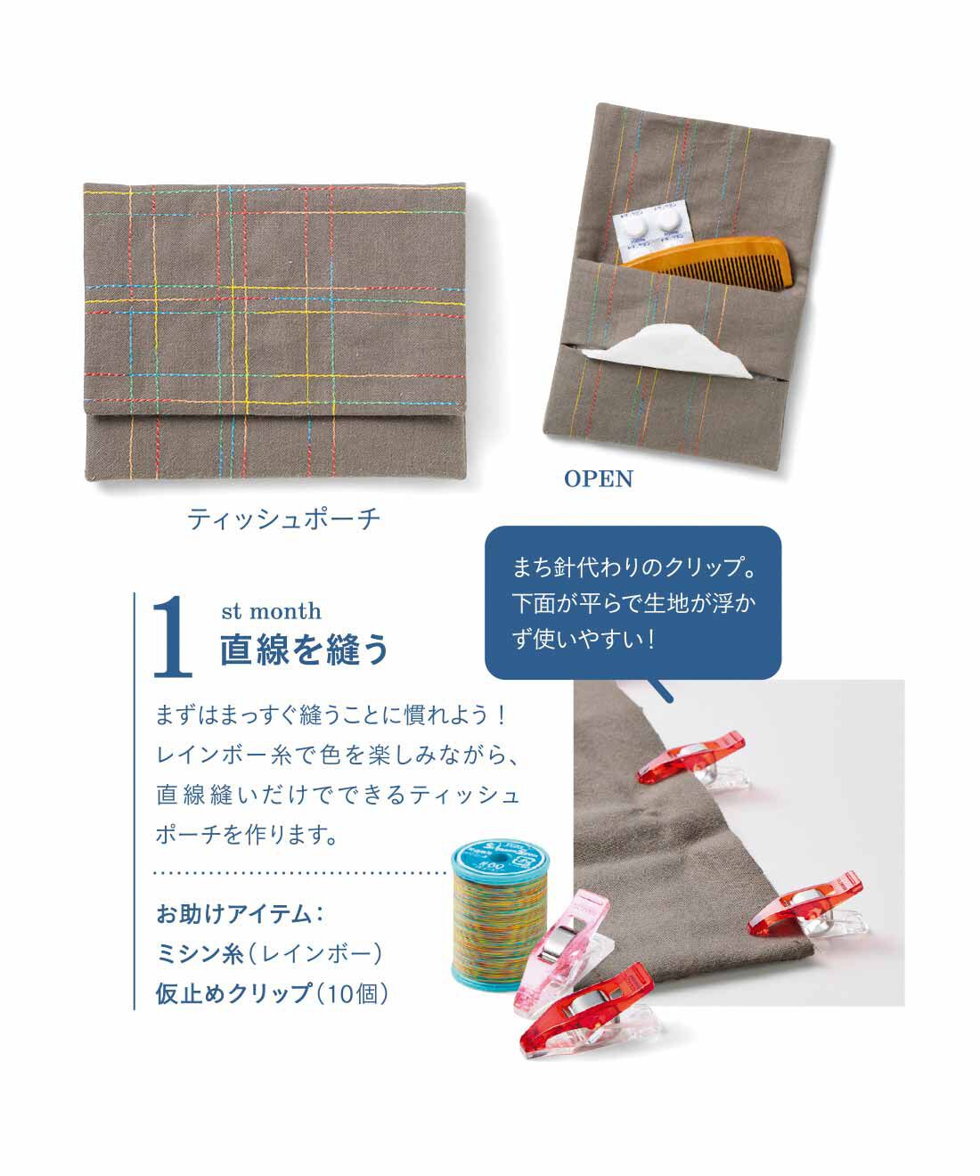 Couturier|【初回特別価格　6回エントリー】｢はじめてさんのきほんのき」 今から始めるミシンレッスンの会