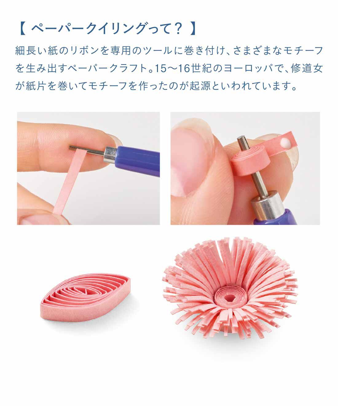 Couturier|｢はじめてさんのきほんのき」 くるくると巻いて作る紙の魔法 ペーパークイリングレッスンの会