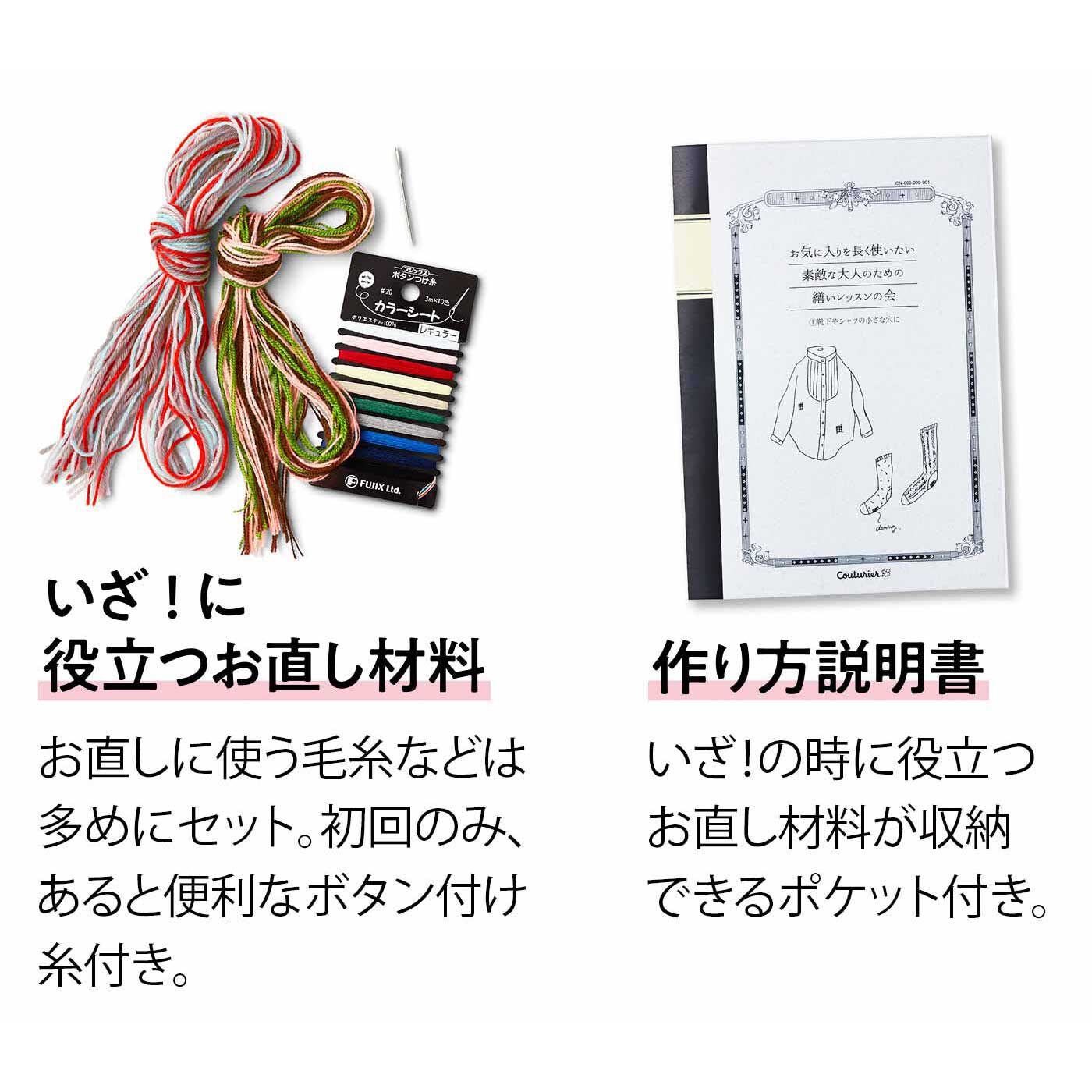 Couturier|【初回特別価格　6回エントリー】お気に入りを長く使いたい 素敵な大人のための繕（つくろ）いレッスンの会