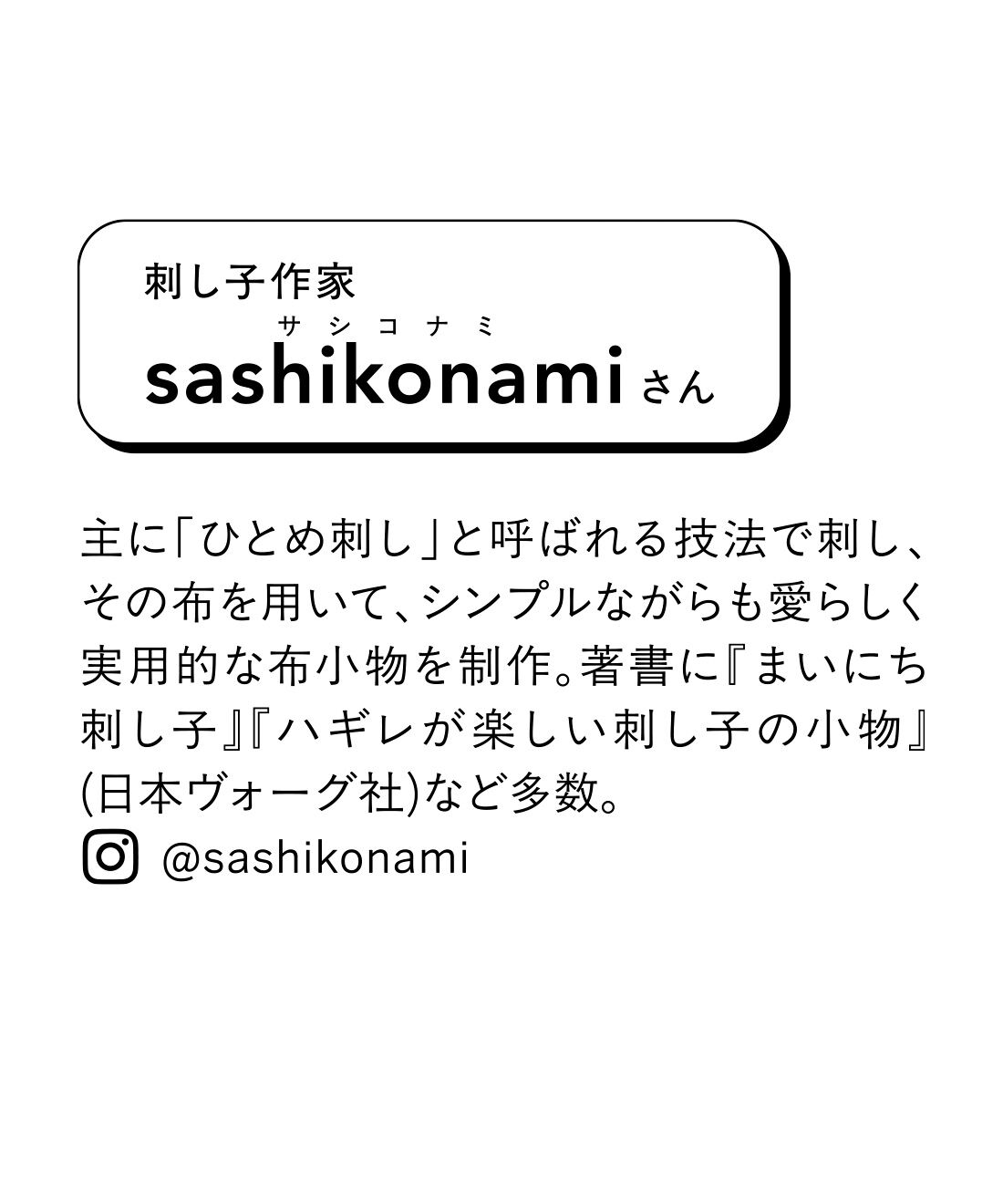 Couturier|手のひらサイズがかわいい！ sashikonamiさんの刺し子布小物の会