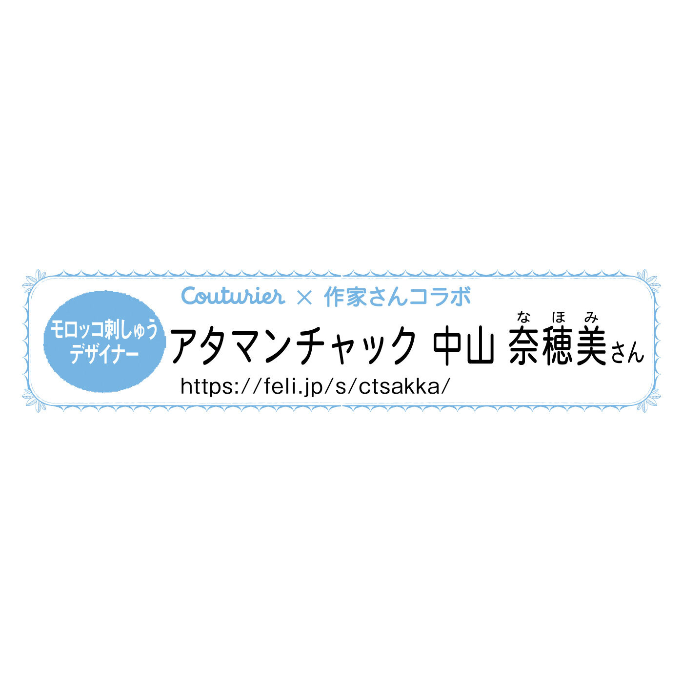 Couturier[クチュリエ]|【タイプが選べる】異国の空気を感じる 裏表とも美しい フェズ刺しゅうのクロス