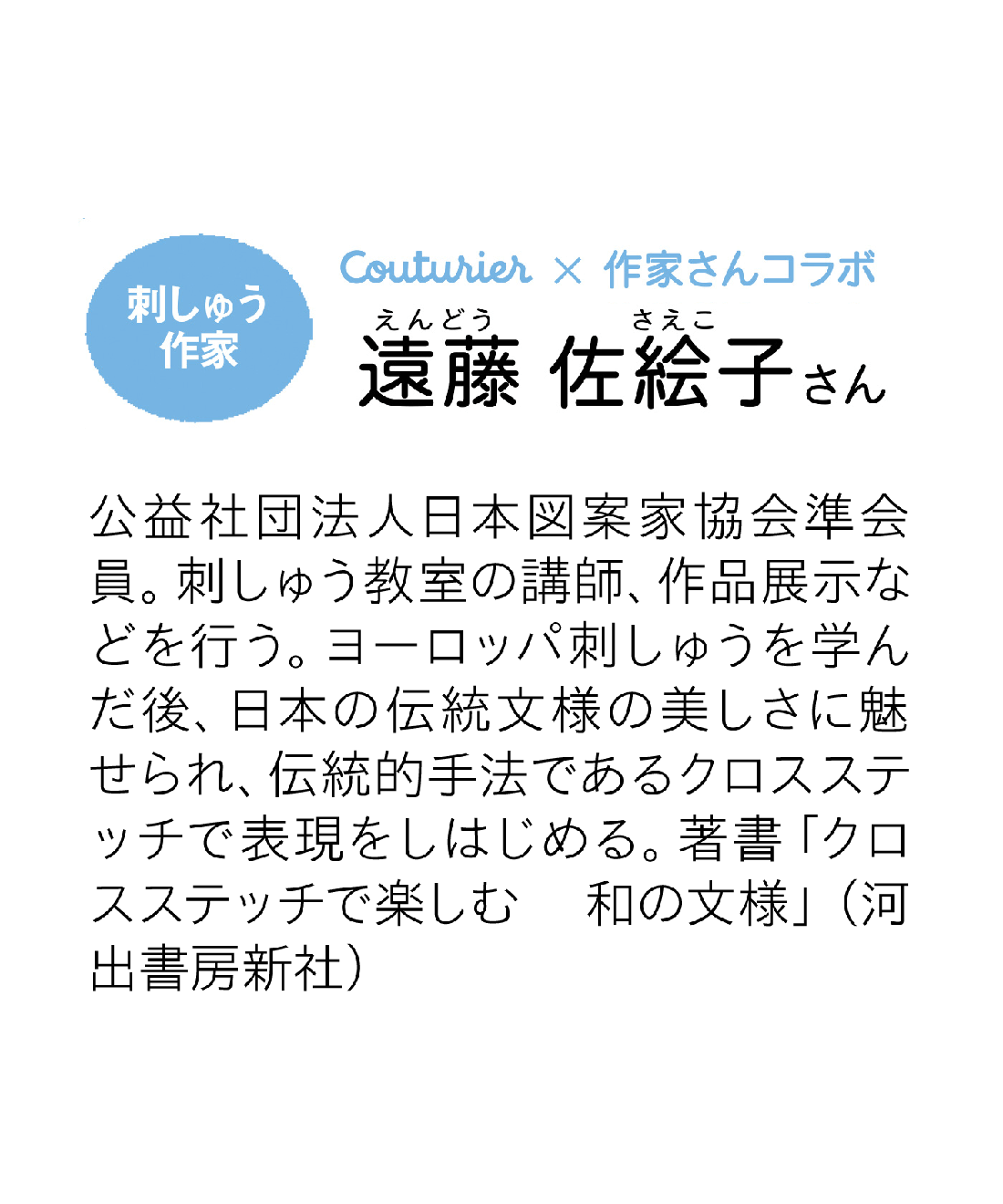 Couturier|【3回エントリー】文様並びが楽しい　日本の伝統色でつづるクロスステッチの会