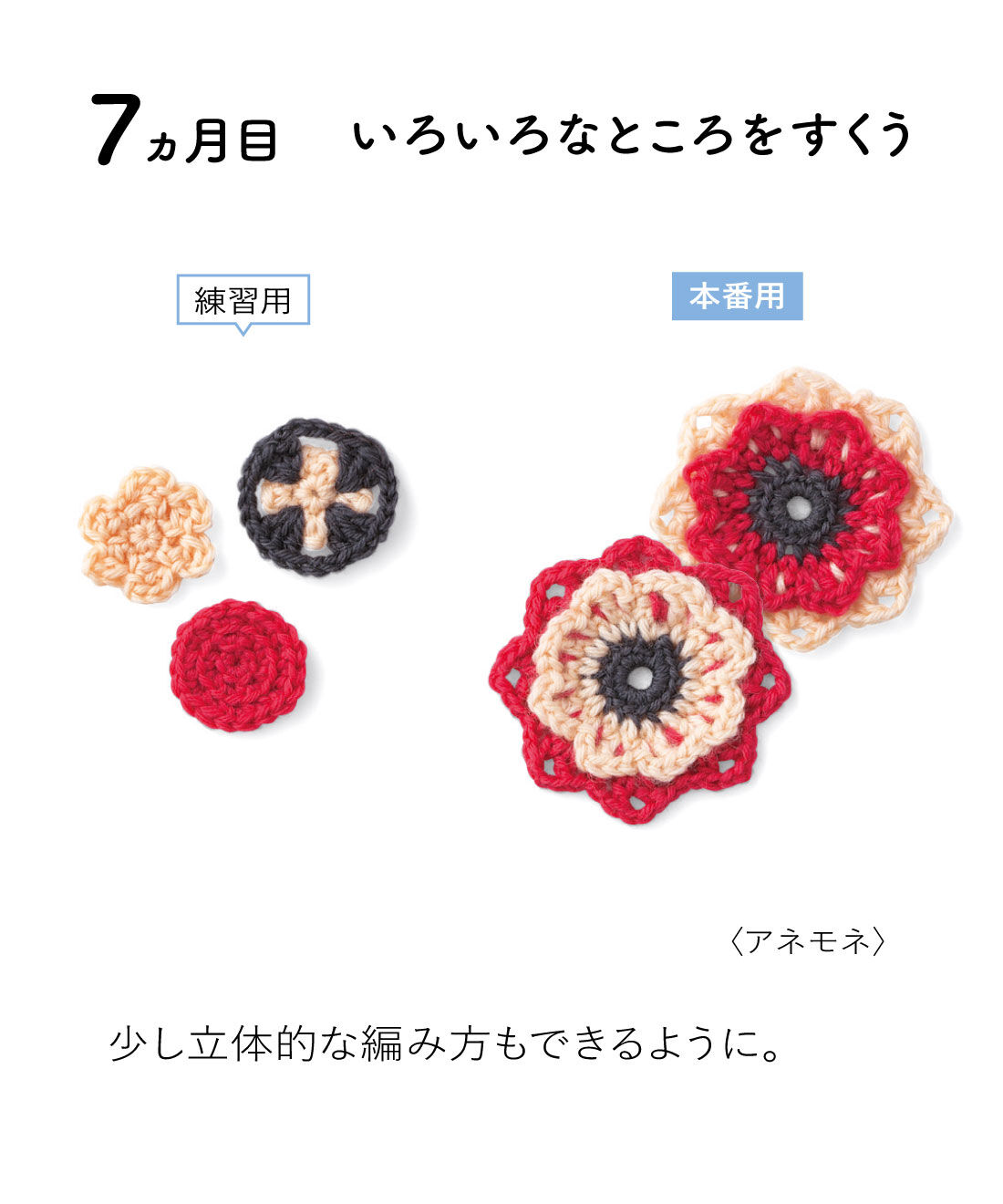 Couturier|「はじめてさんのきほんのき」 くさり編みからきちんとレッスン♪ かぎ針モチーフ編みの会|アネモネ