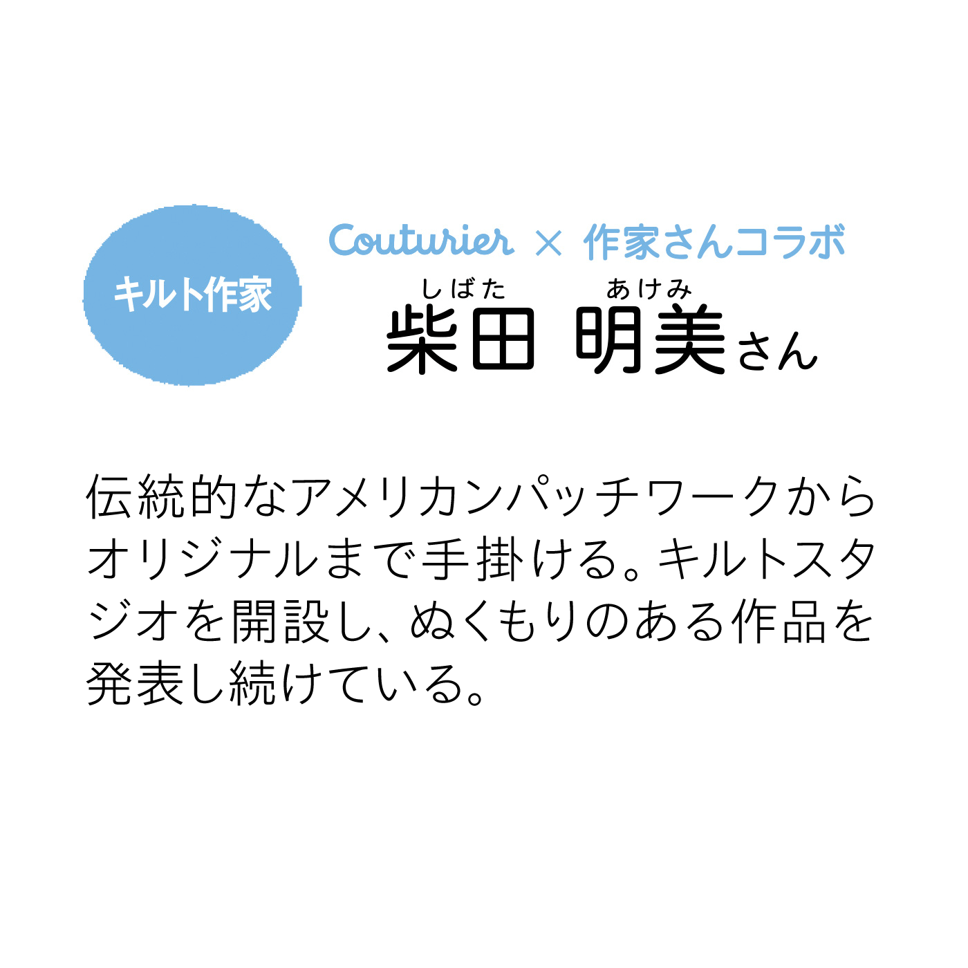 Couturier|はじめてさんの1日レッスン　パッチワークがわかるミニキルトの会