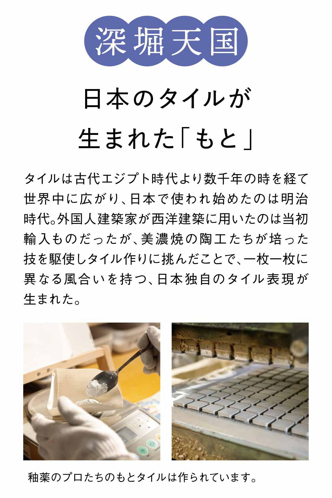 Couturier|釉薬のディテールに見惚れる 美濃焼タイルの会