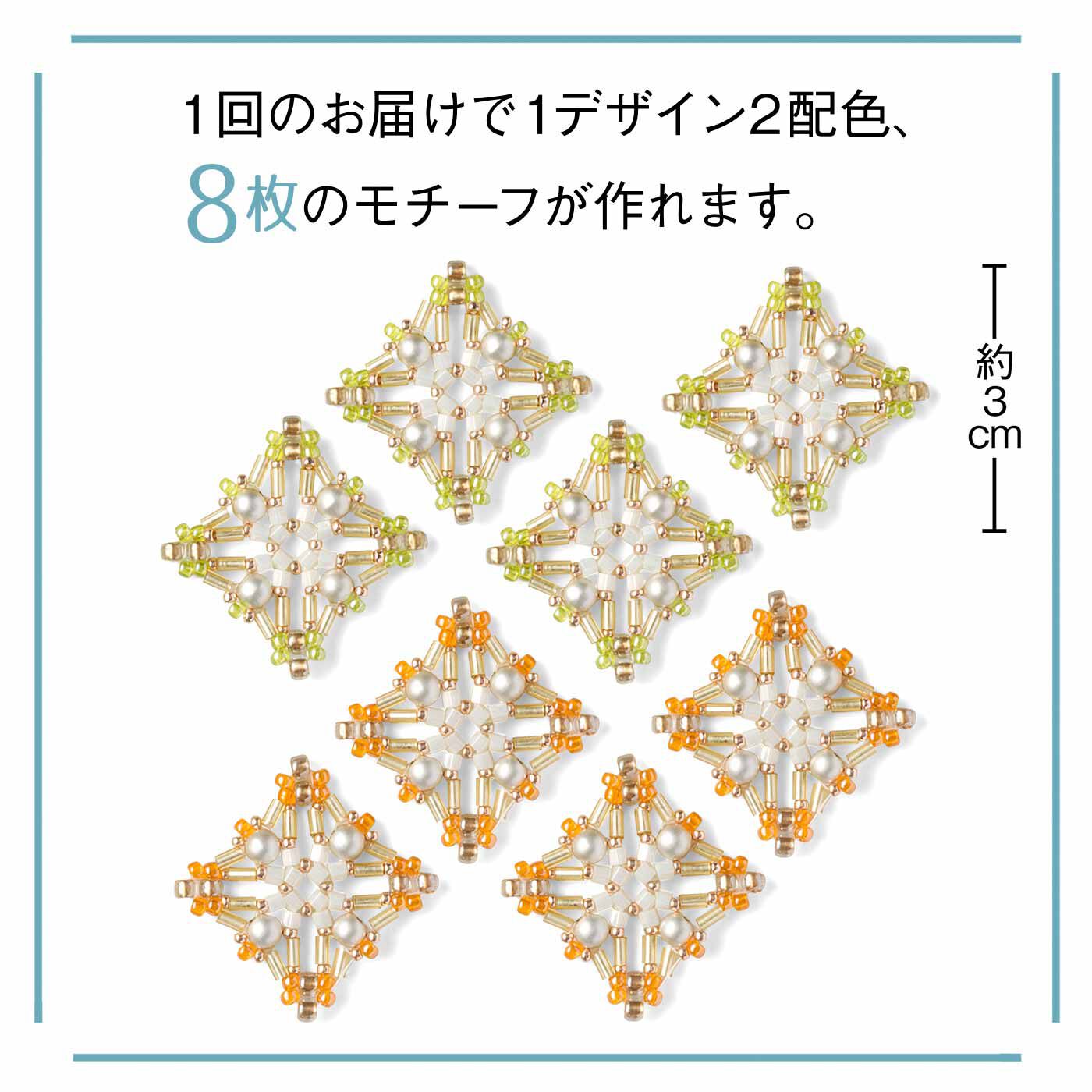 Couturier[クチュリエ]|グラスビーズの美しさで描く 連続模様の小さなモチーフの会|柑橘色の木もれ日