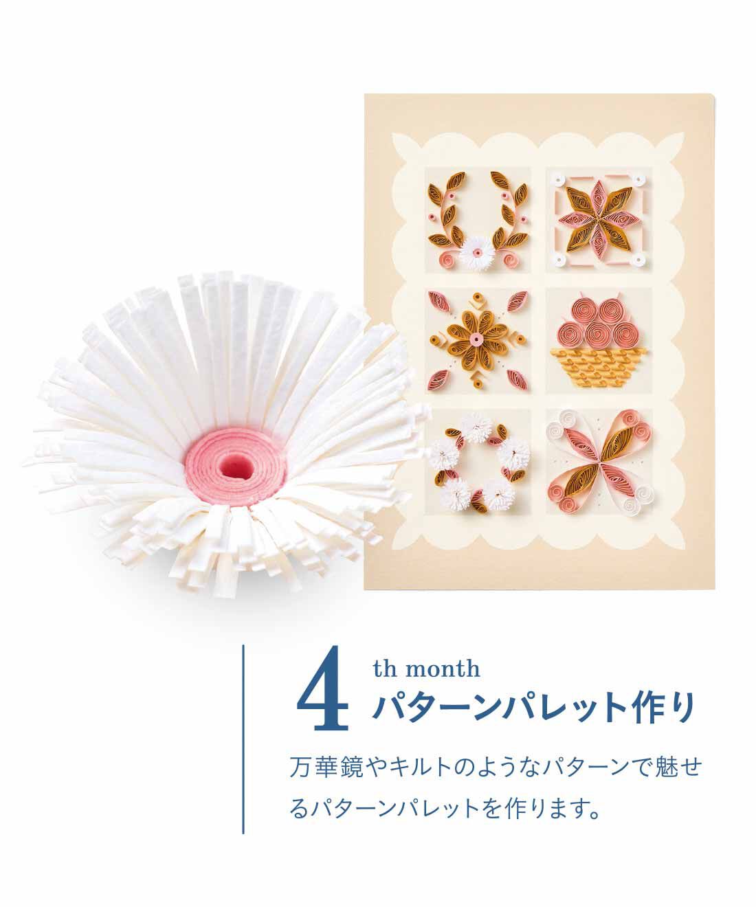 Couturier|｢はじめてさんのきほんのき」 くるくると巻いて作る紙の魔法 ペーパークイリングレッスンの会
