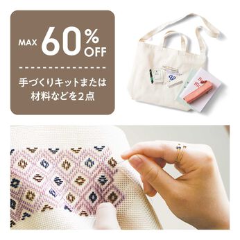 Couturier | クチュリエ　お楽しみ手づくりセット
