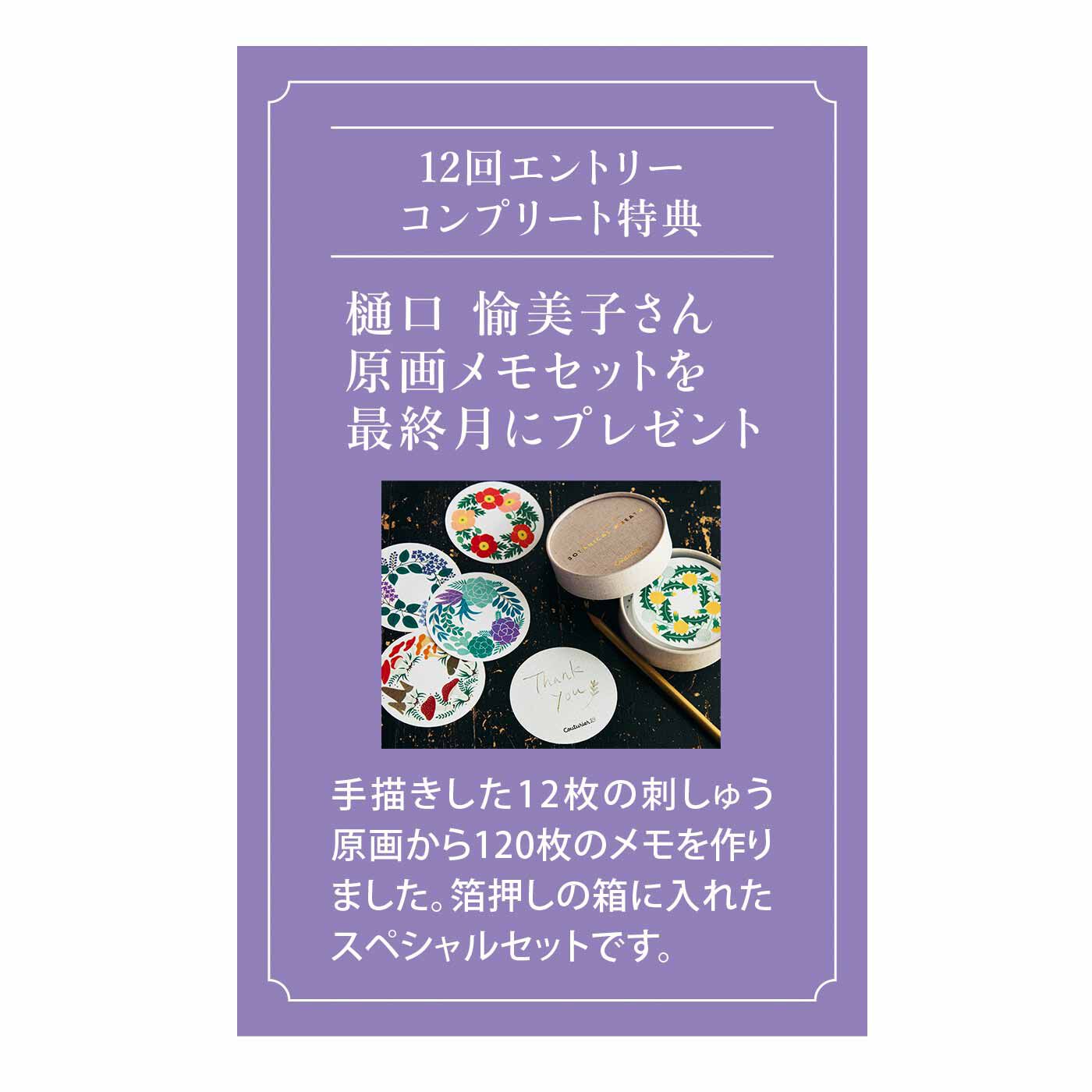 Couturier|樋口 愉美子さん 季節の刺しゅう ボタニカルリースの会（特典付き 12回エントリー）