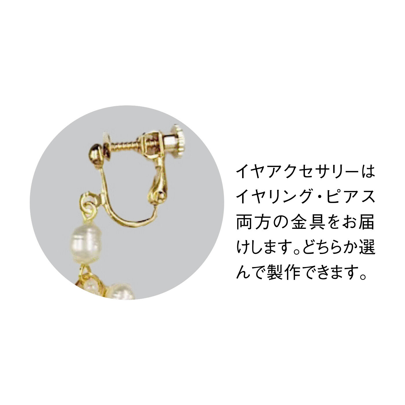 Couturier|上品な華やかさを添える バロックパール風ビーズのアクセサリーの会