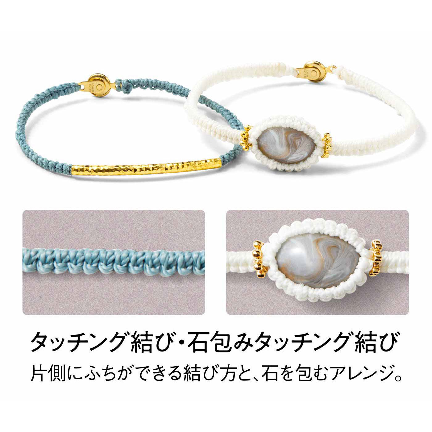 Couturier|12種類の結び方でブレスレット作り 大人のひも結びレッスンの会