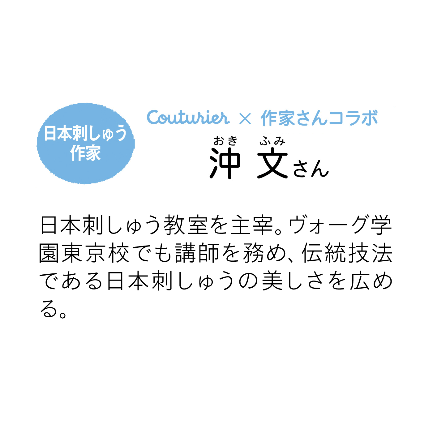 Couturier|日本刺しゅうにあこがれて　絹糸の優美な輝き文様フレームの会