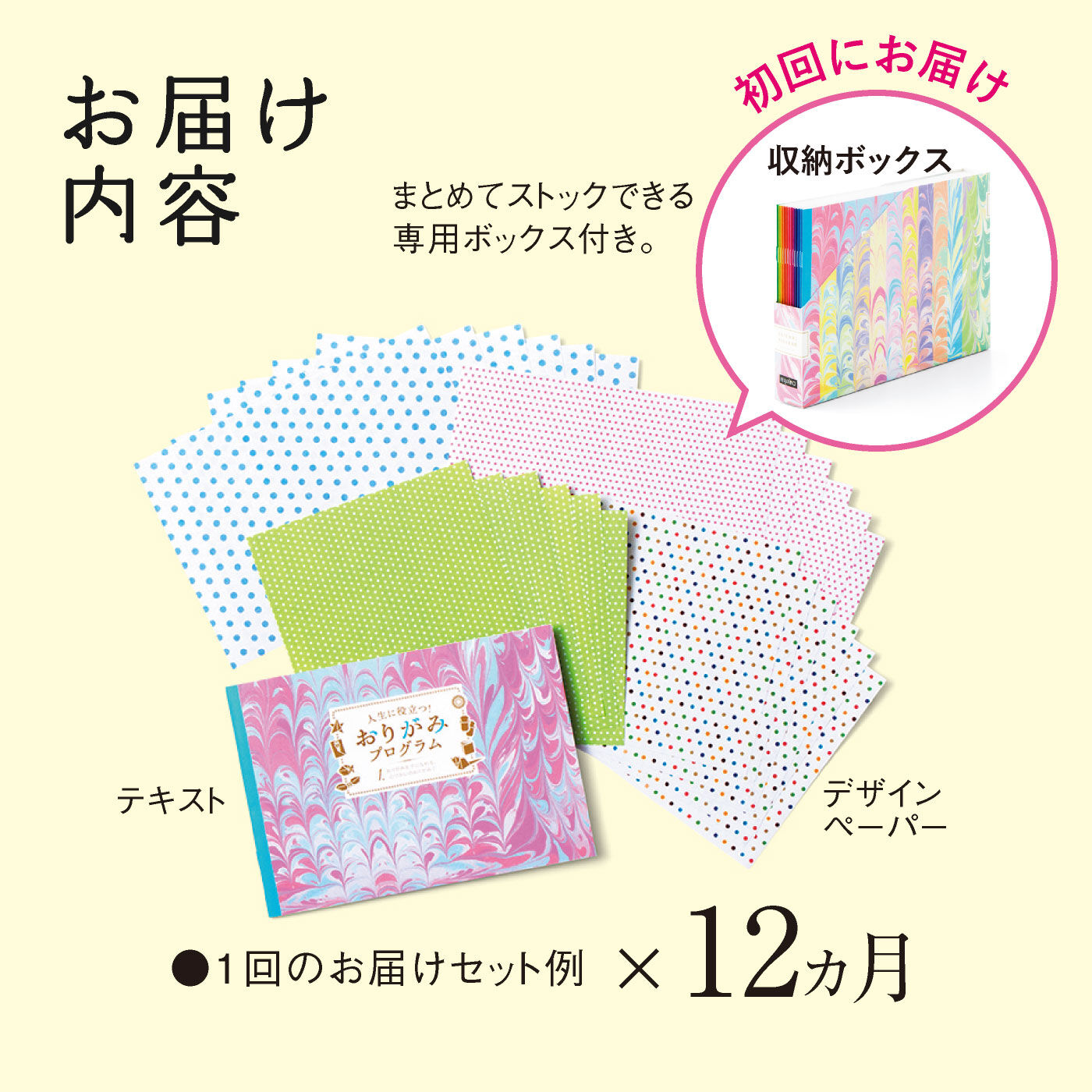 ミニツク|【総額5,280円OFF】人生に役立つおりがみプログラム［12回予約プログラム］