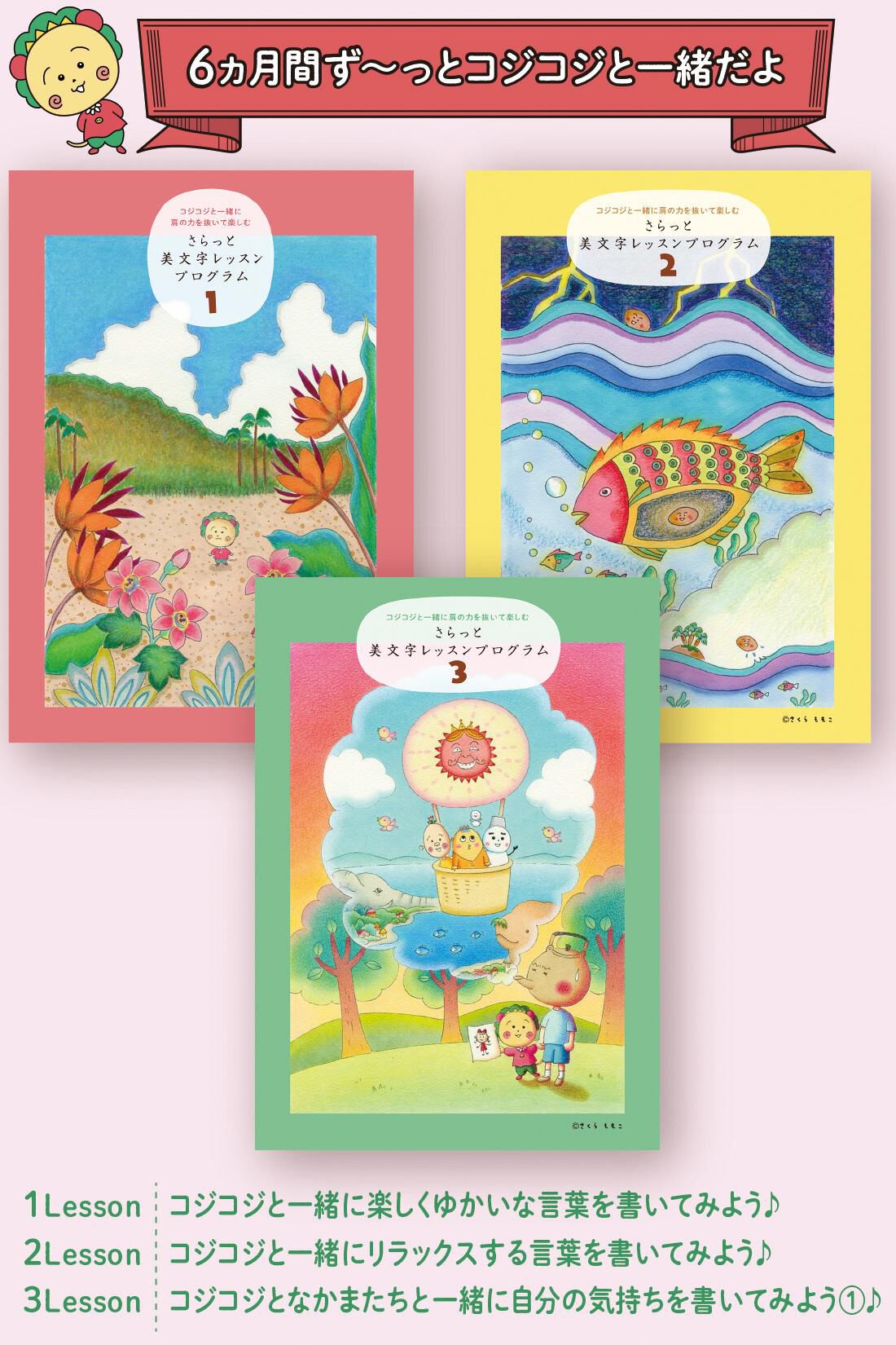 ミニツク|【初回50%OFF】コジコジと一緒に肩の力を抜いて楽しむ さらっと美文字レッスン ［6回予約プログラム］