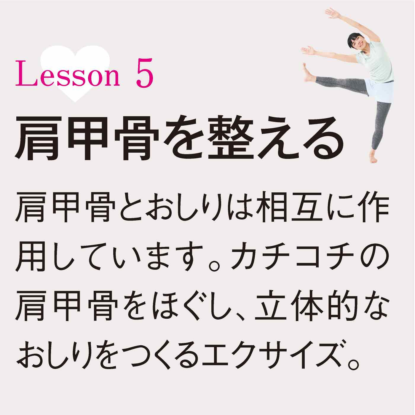 ミニツク|マイナス3歳若返り パンツスタイルの後姿が変わる！ 美尻メイクレッスンプログラム［6回予約プログラム］