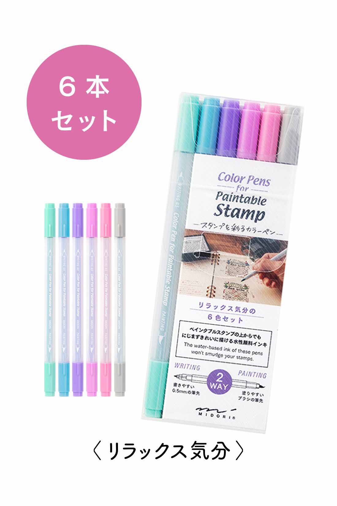 ミニツク|上から塗ってもにじまない きれい色カラーツインペン〈6本セット〉の会