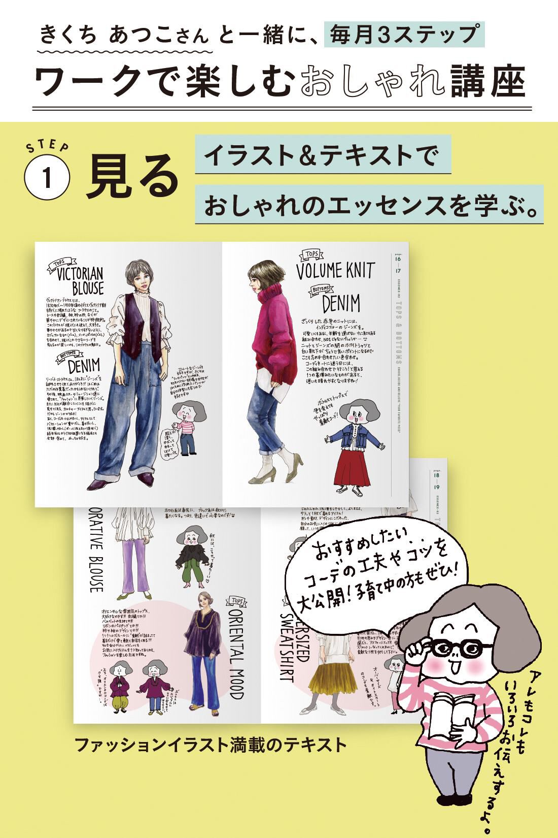 ミニツク|【総額6,050円OFF】きくちあつこさんに教わる おしゃれを諦めないファッションレッスン［5回予約プログラム］