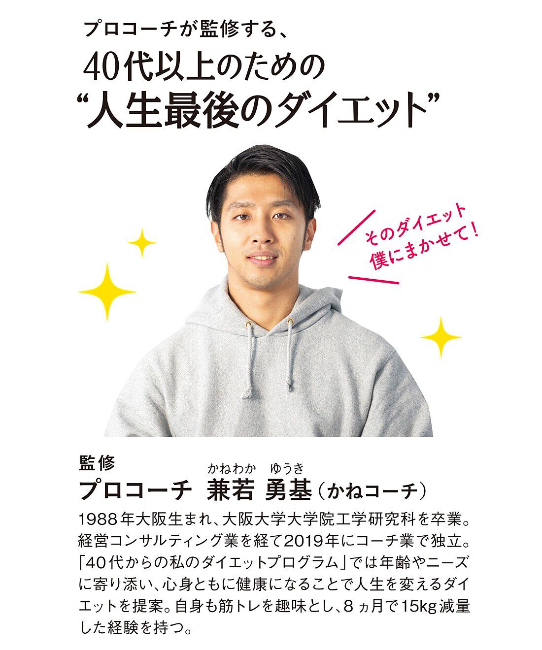 ミニツク|【総額3,300円OFF】40代からのKENKO美人ダイエット ［6回予約プログラム］