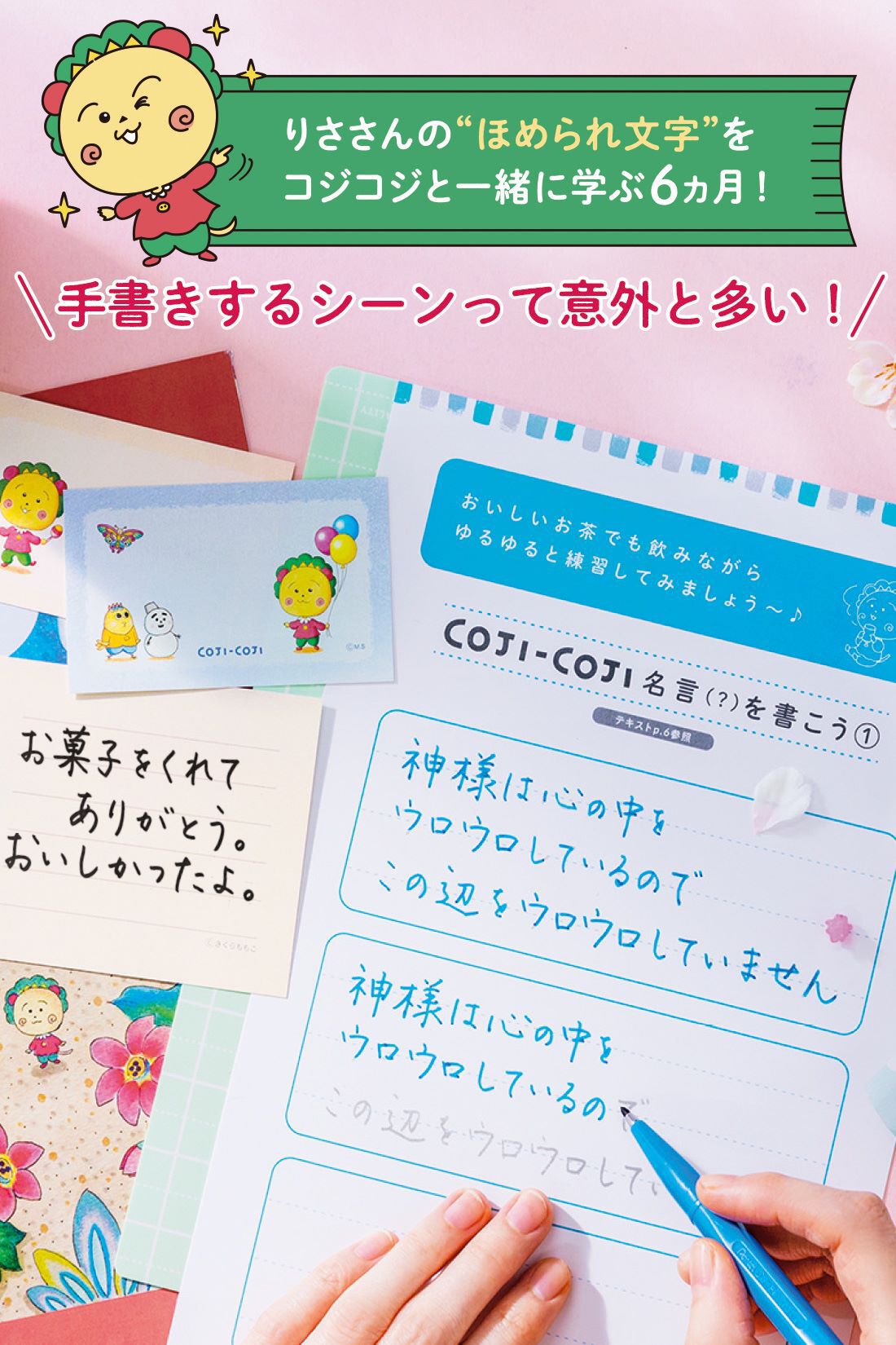 ミニツク|【初回50%OFF】コジコジと一緒に肩の力を抜いて楽しむ さらっと美文字レッスン ［6回予約プログラム］