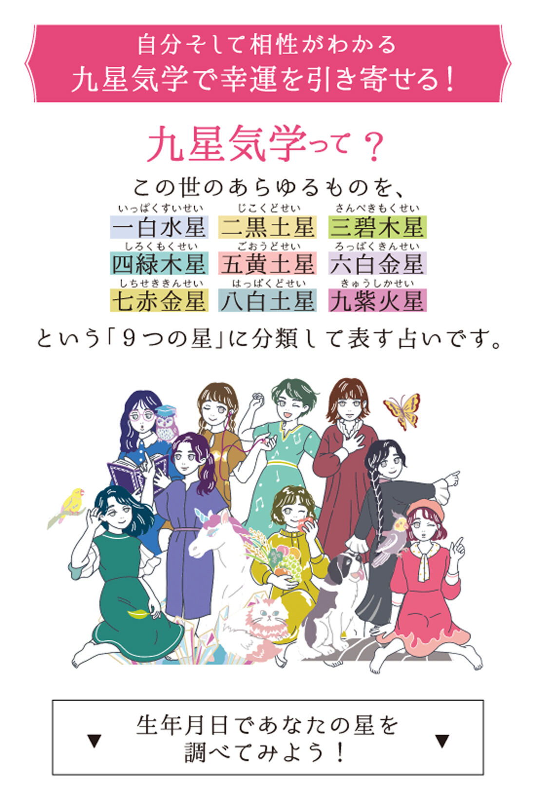 ミニツク|自分を知って未来を開く 九星気学ではじめる開運占いレッスンプログラム ［7回予約プログラム］