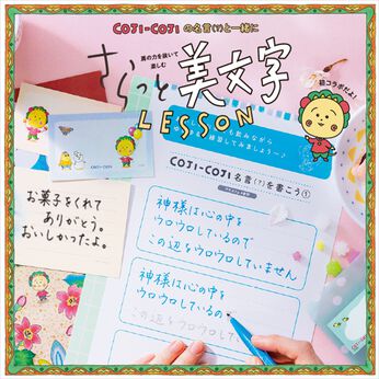 ミニツク | コジコジと一緒さらっと美文字レッスン