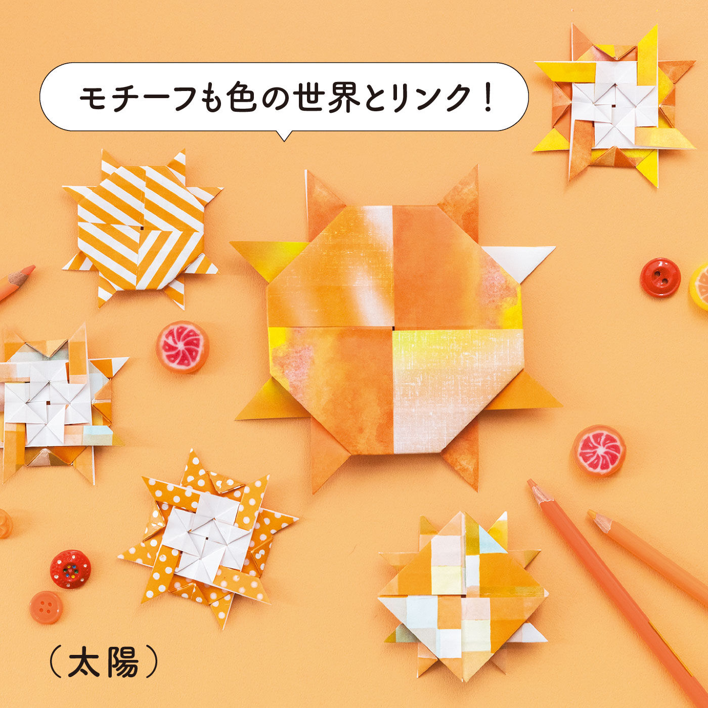 ミニツク|【総額5,280円OFF】12色のリフレッシュ体験 気分があがるおりがみプログラム［12回予約プログラム］